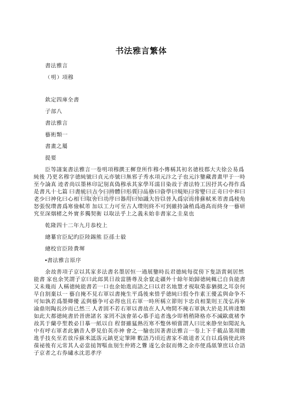 书法雅言繁体Word格式.docx_第1页