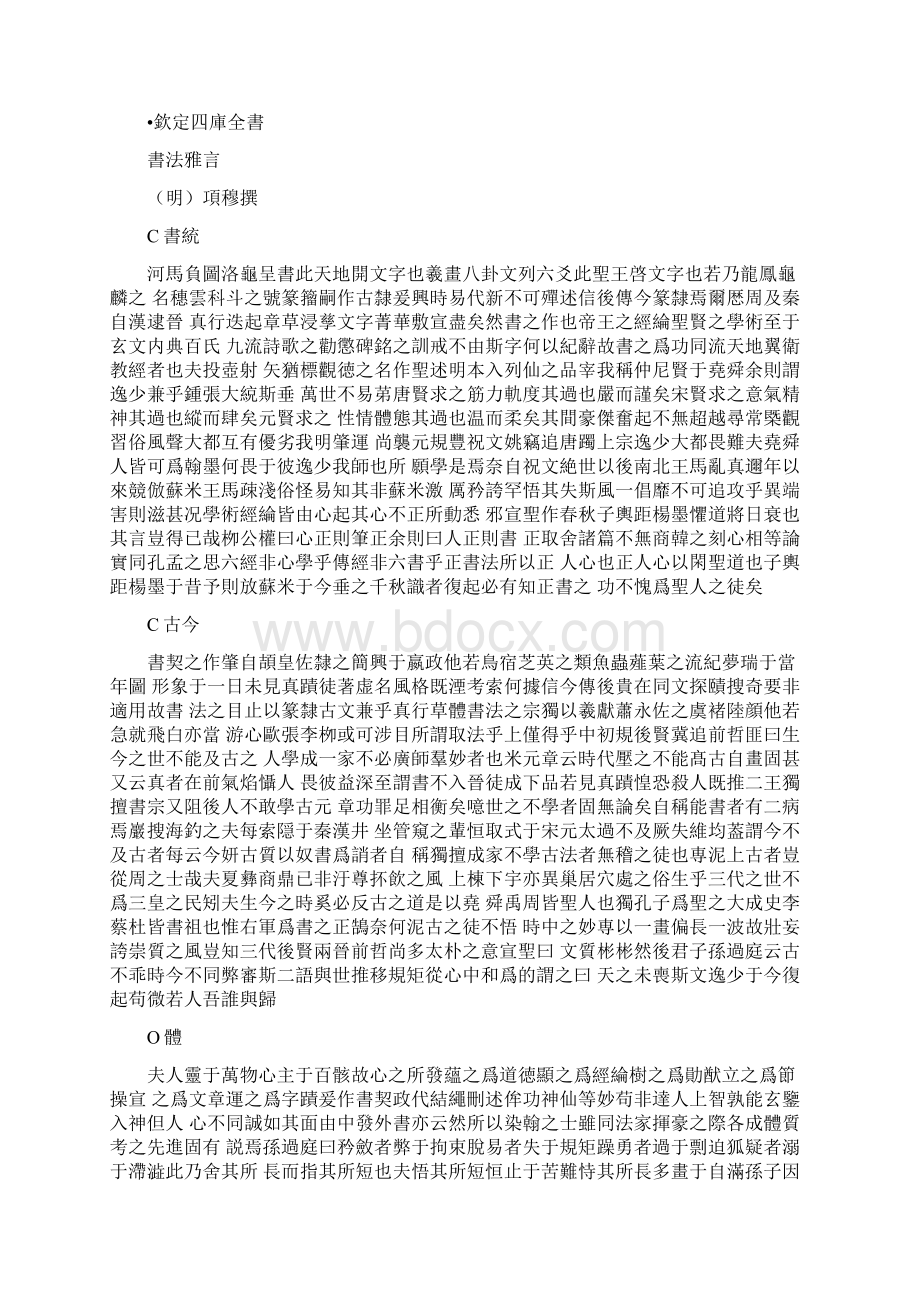 书法雅言繁体Word格式.docx_第2页