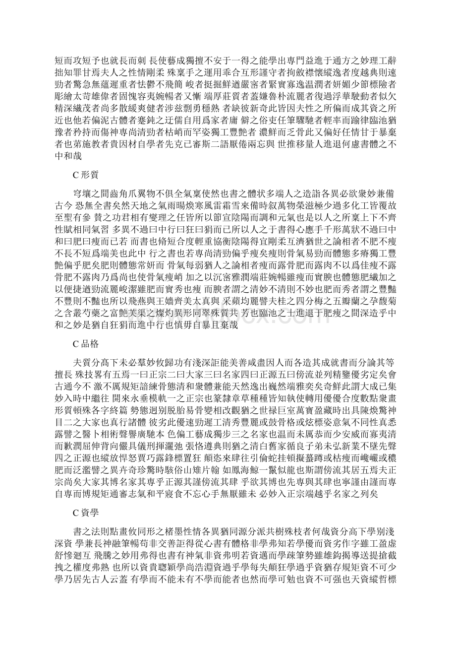 书法雅言繁体Word格式.docx_第3页