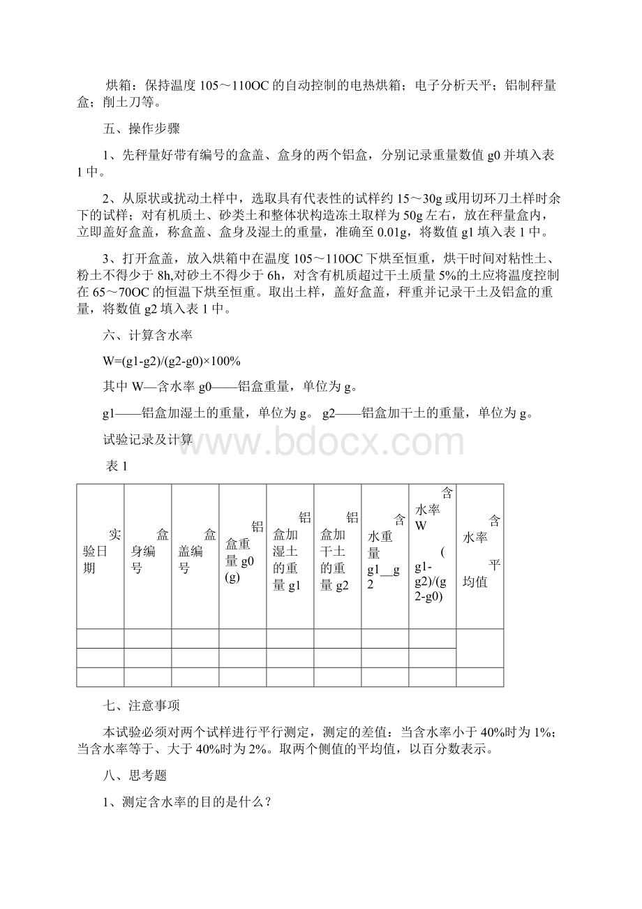 土力学试验指导书.docx_第2页