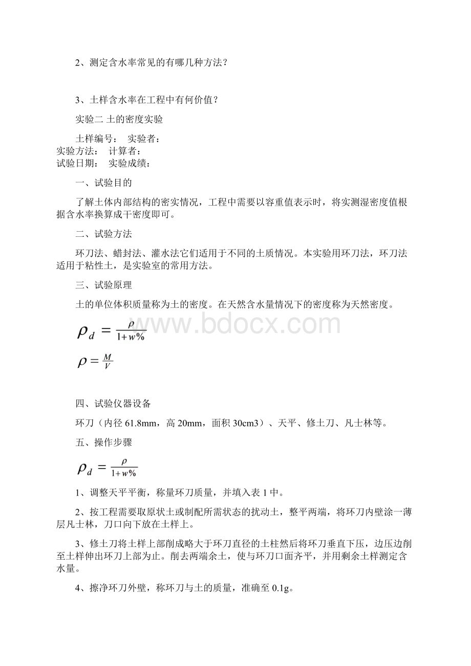 土力学试验指导书.docx_第3页