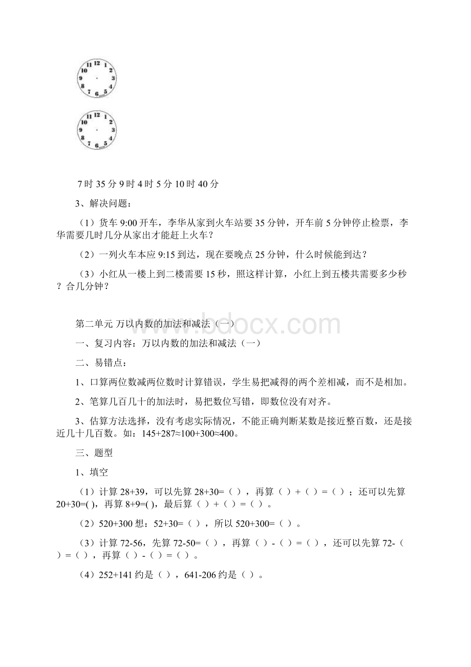 学年新人教版三年级数学上册复习资料分单元.docx_第2页