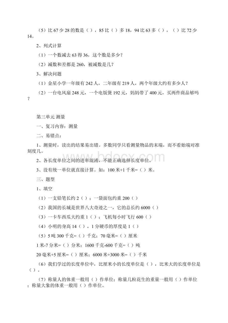 学年新人教版三年级数学上册复习资料分单元.docx_第3页