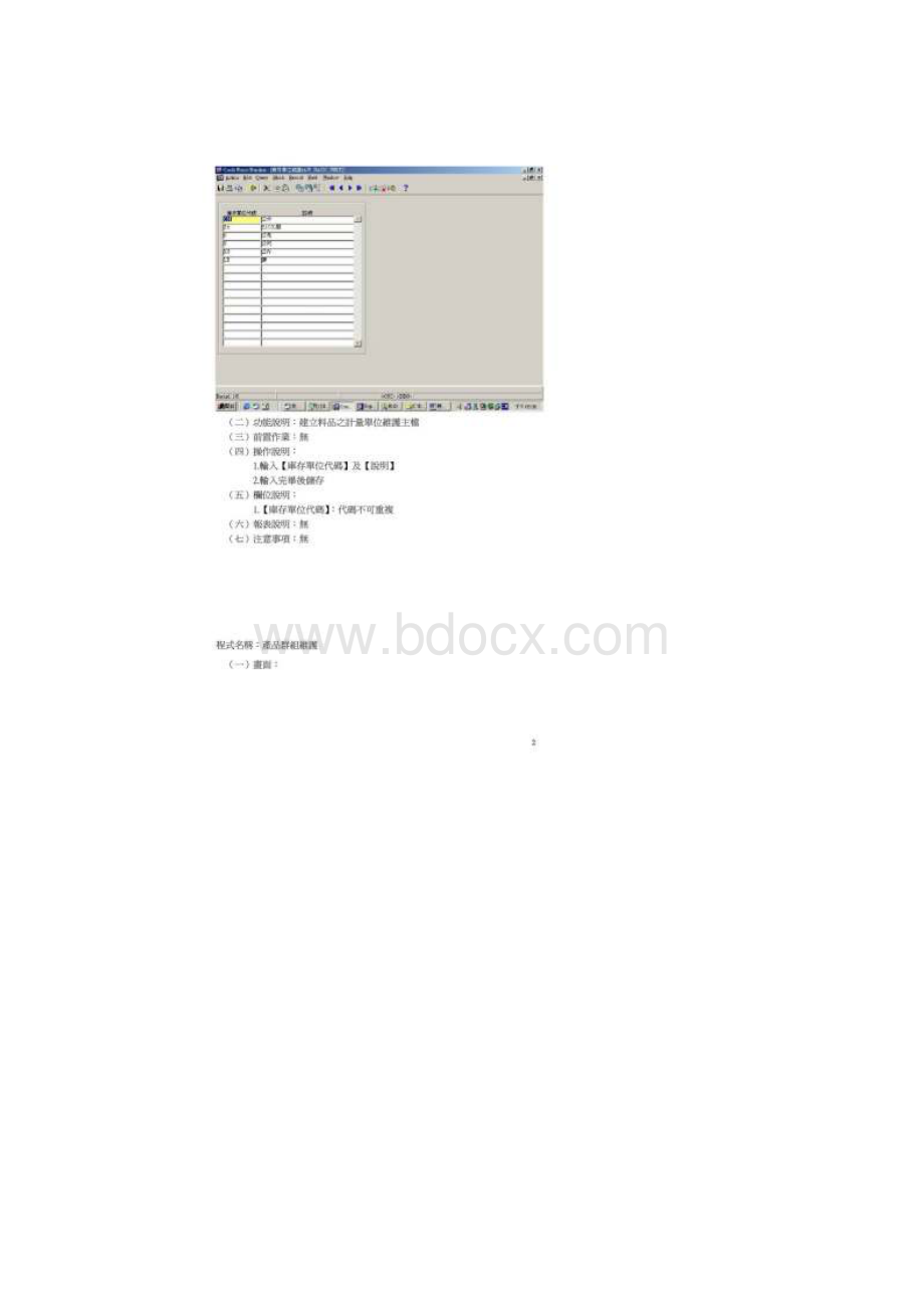 ERP制造系统料品基本质料管理Word文档下载推荐.docx_第3页