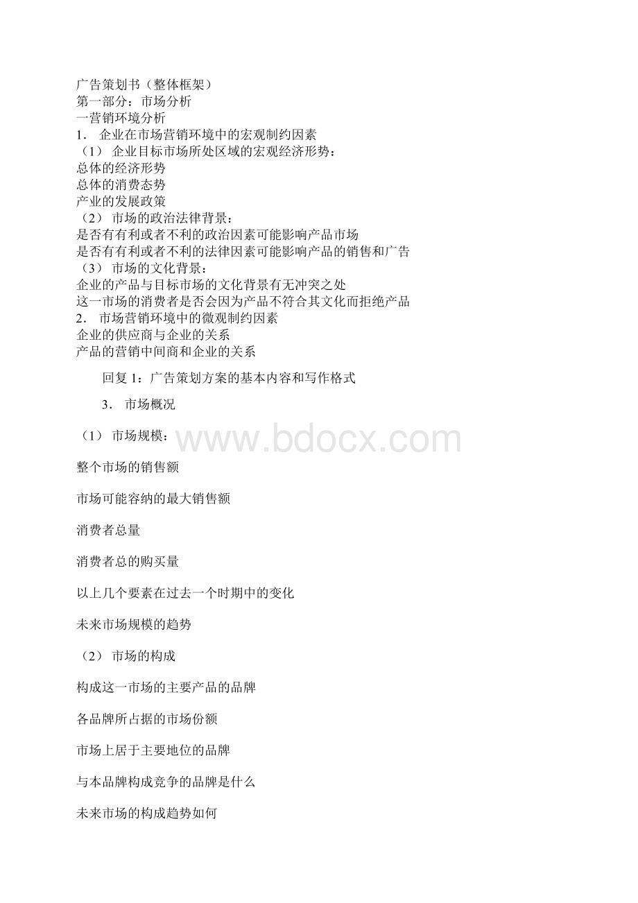 广告策划方案的基本内容和写作格式.docx_第2页