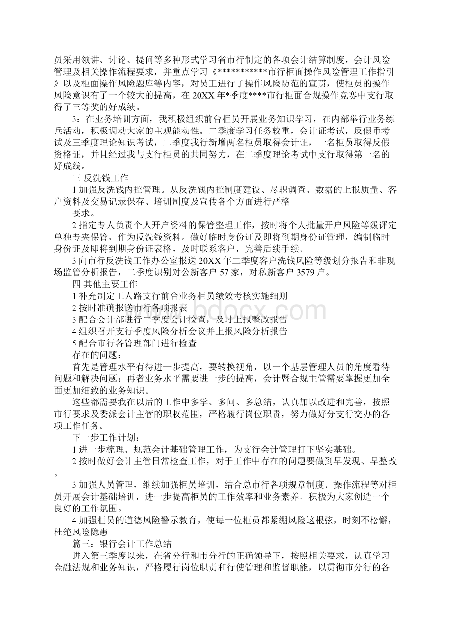 银行会计检查工作总结Word格式文档下载.docx_第3页