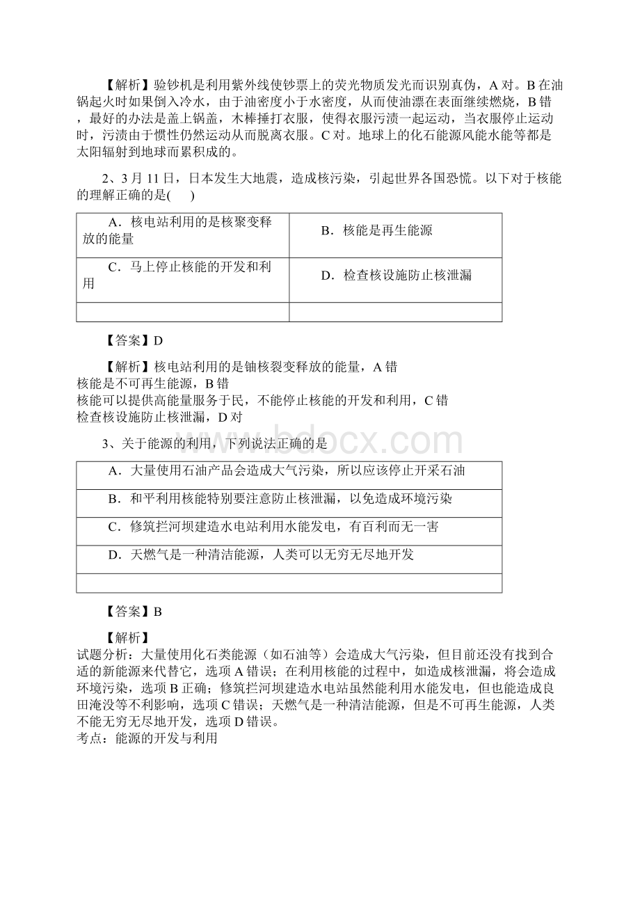 第二十二章能源与可持续发展.docx_第2页