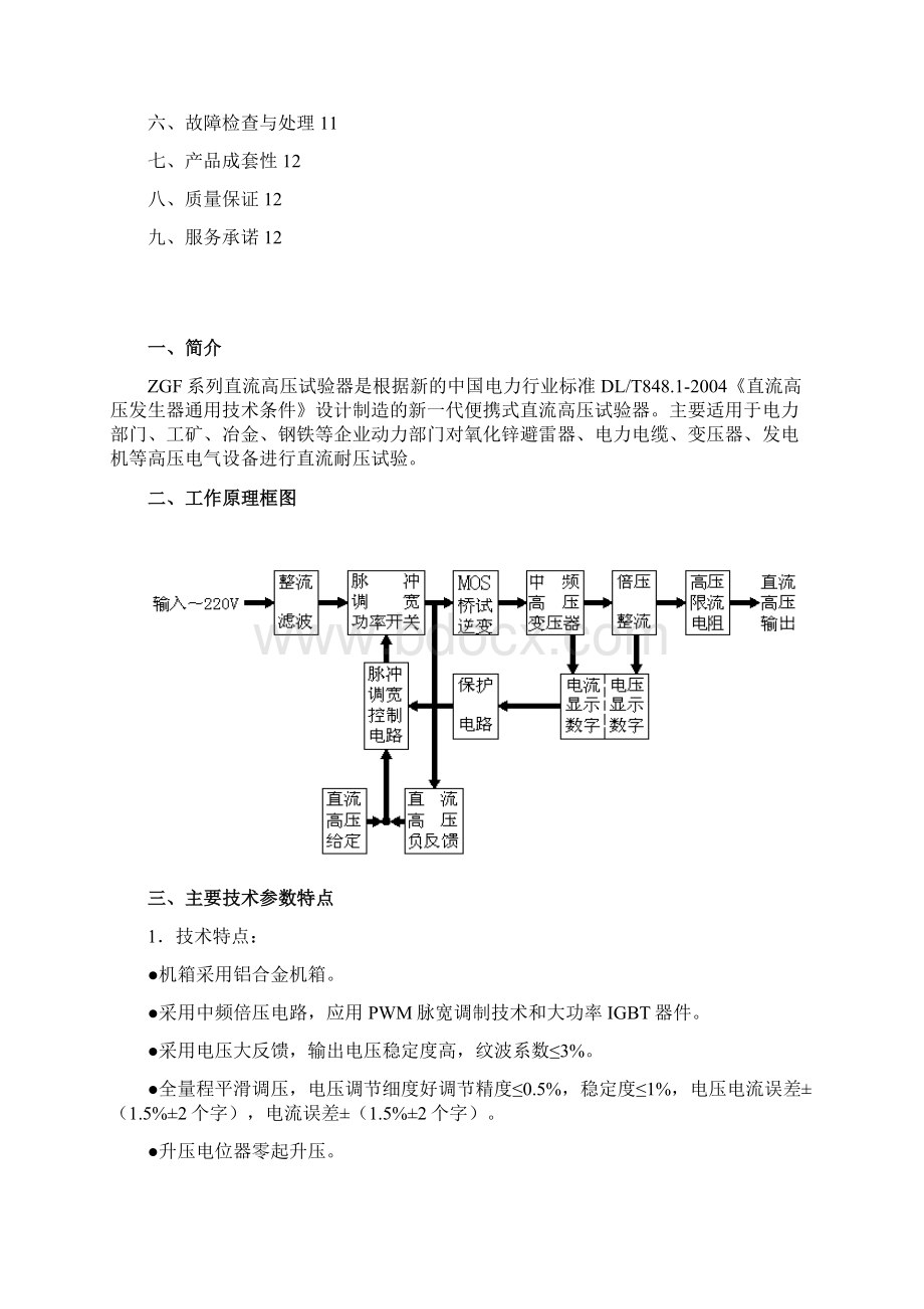 直流高压发生器一体使用说明书Word文件下载.docx_第2页