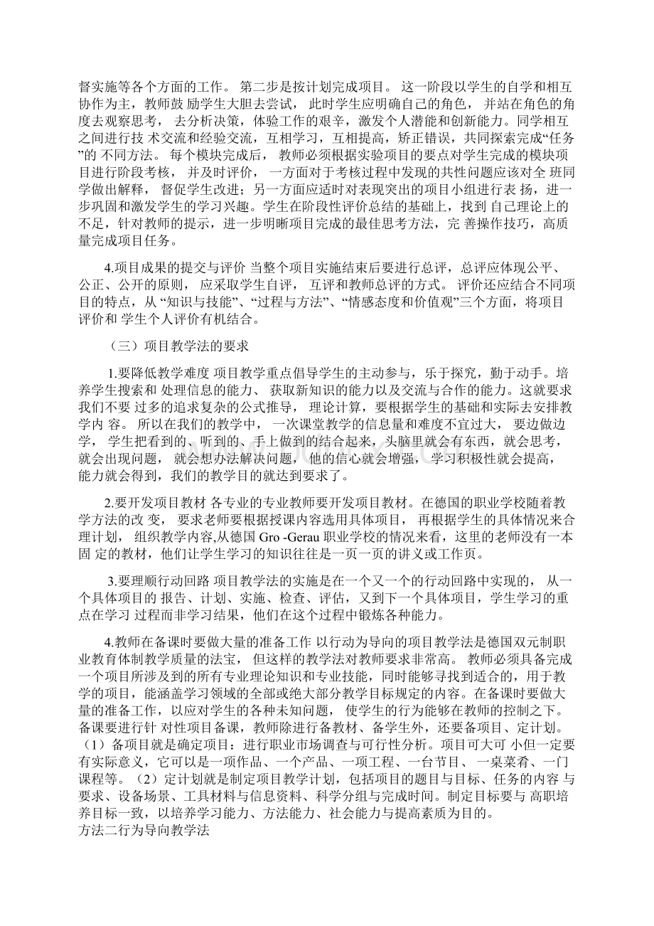 19吴丽职业教育中常用教学方法.docx_第2页