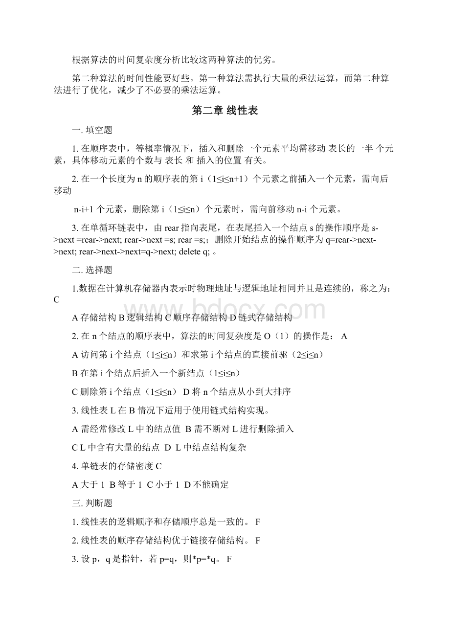 数据结构与算法习题册参考答案Word格式文档下载.docx_第3页