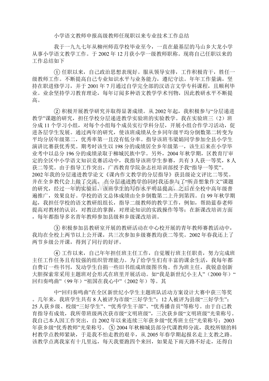 小学语文教师学科工作总结Word文件下载.docx_第3页