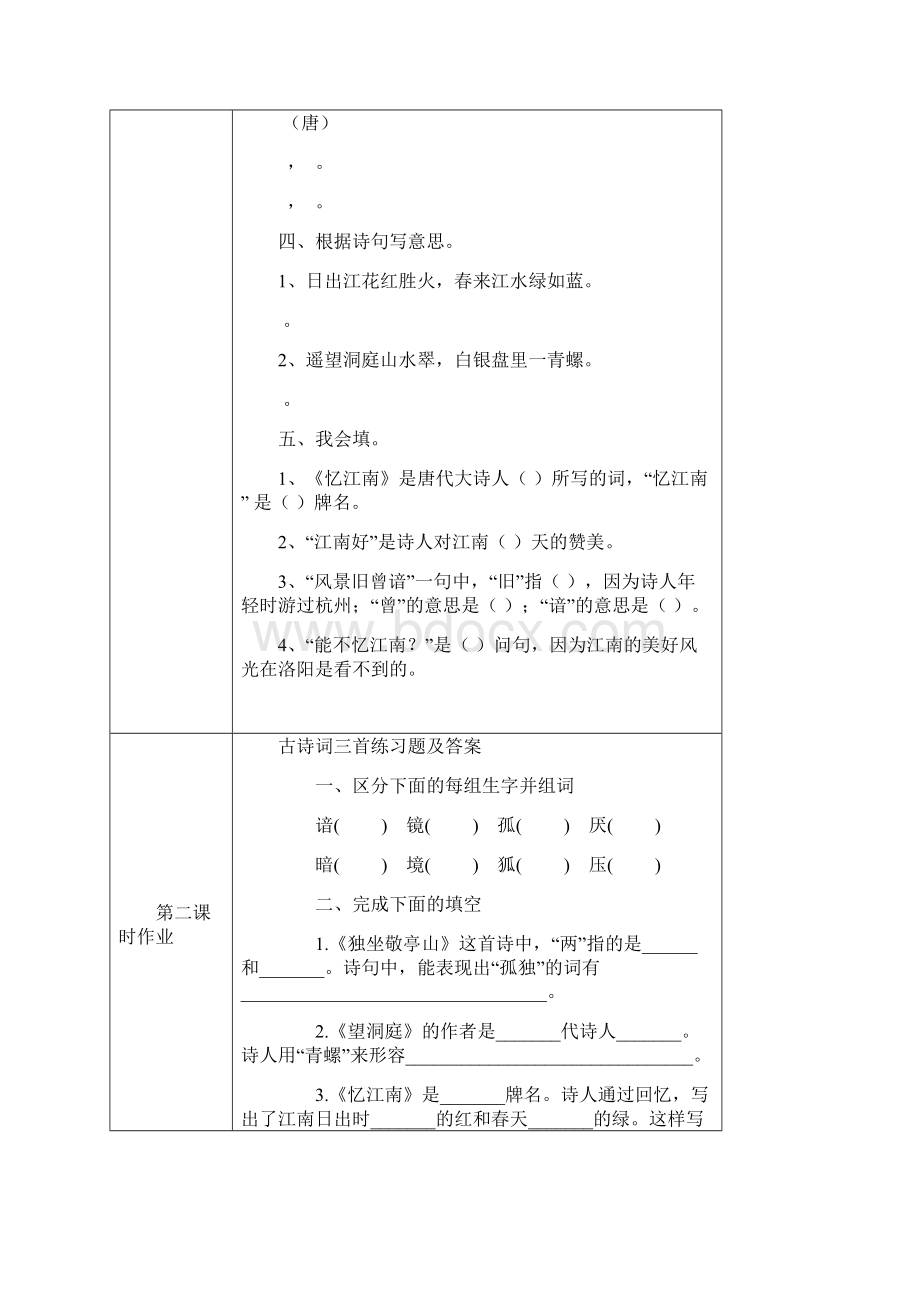 四年级下册第一单元小学语文单元作业设计.docx_第2页