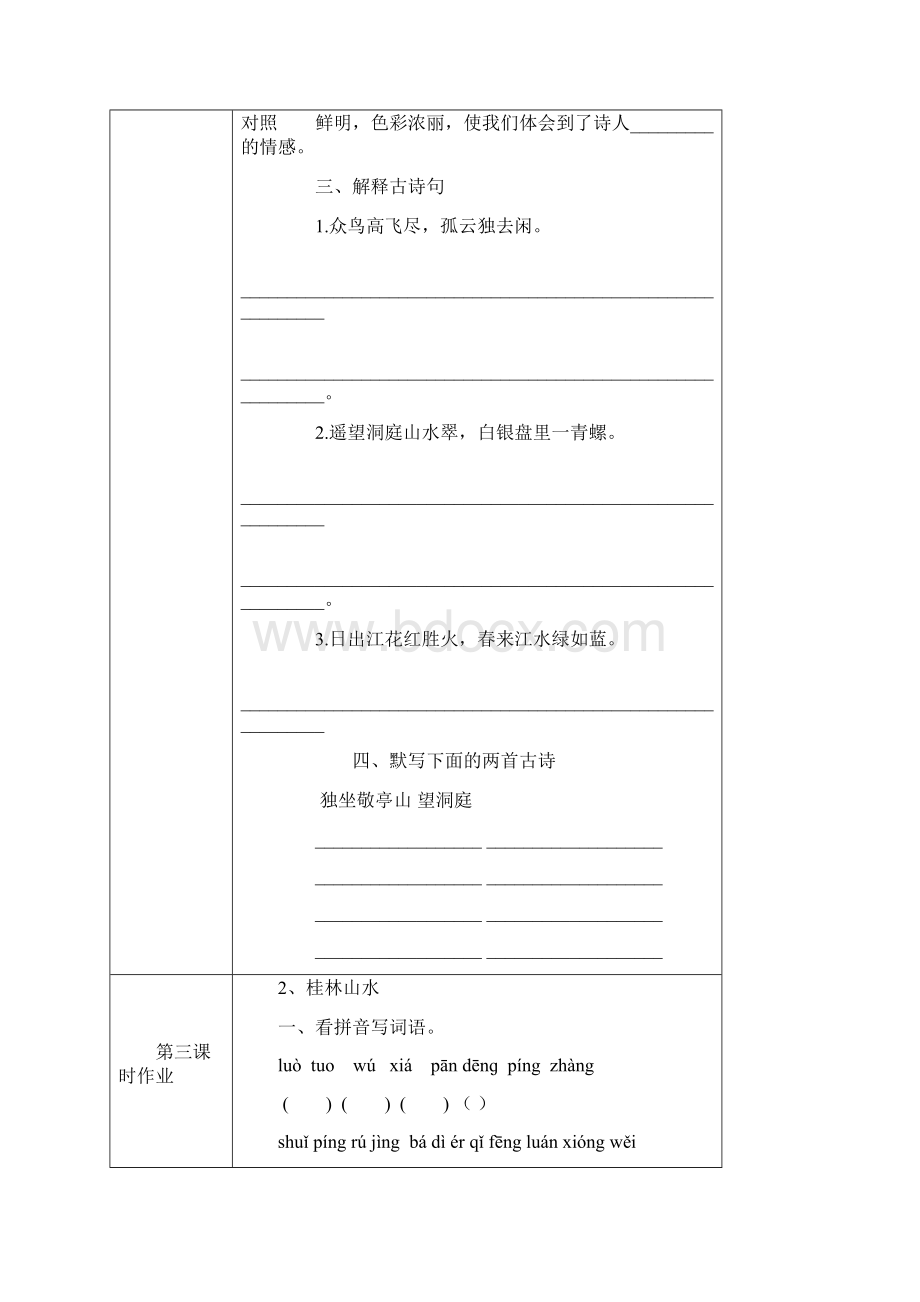 四年级下册第一单元小学语文单元作业设计.docx_第3页