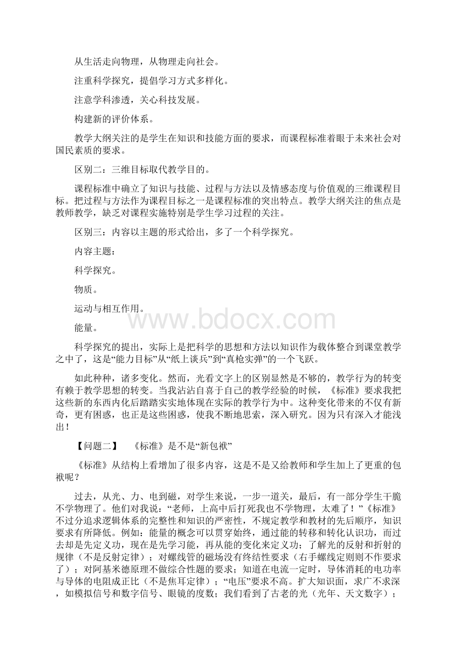 新课程课堂教学行为创新1.docx_第2页