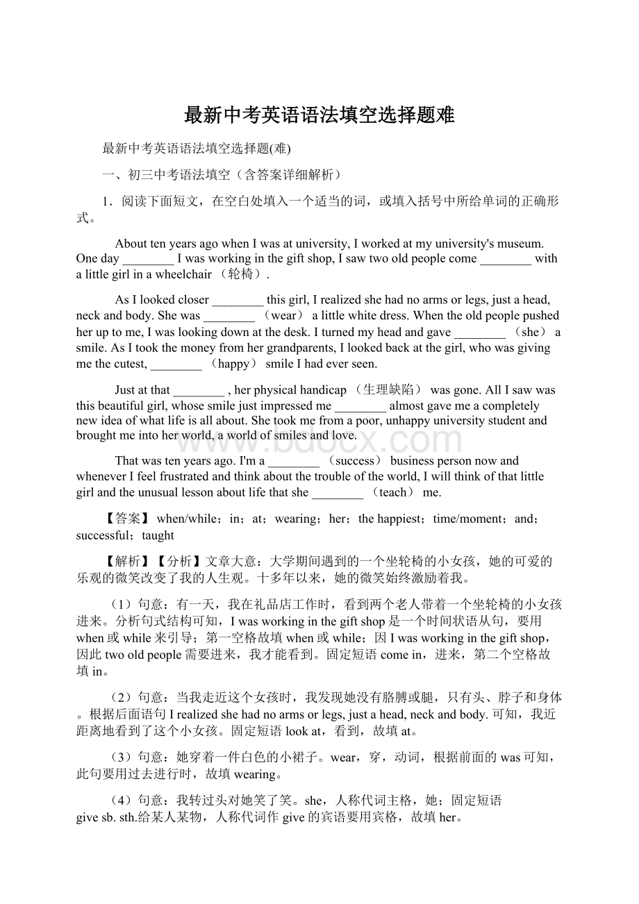 最新中考英语语法填空选择题难文档格式.docx