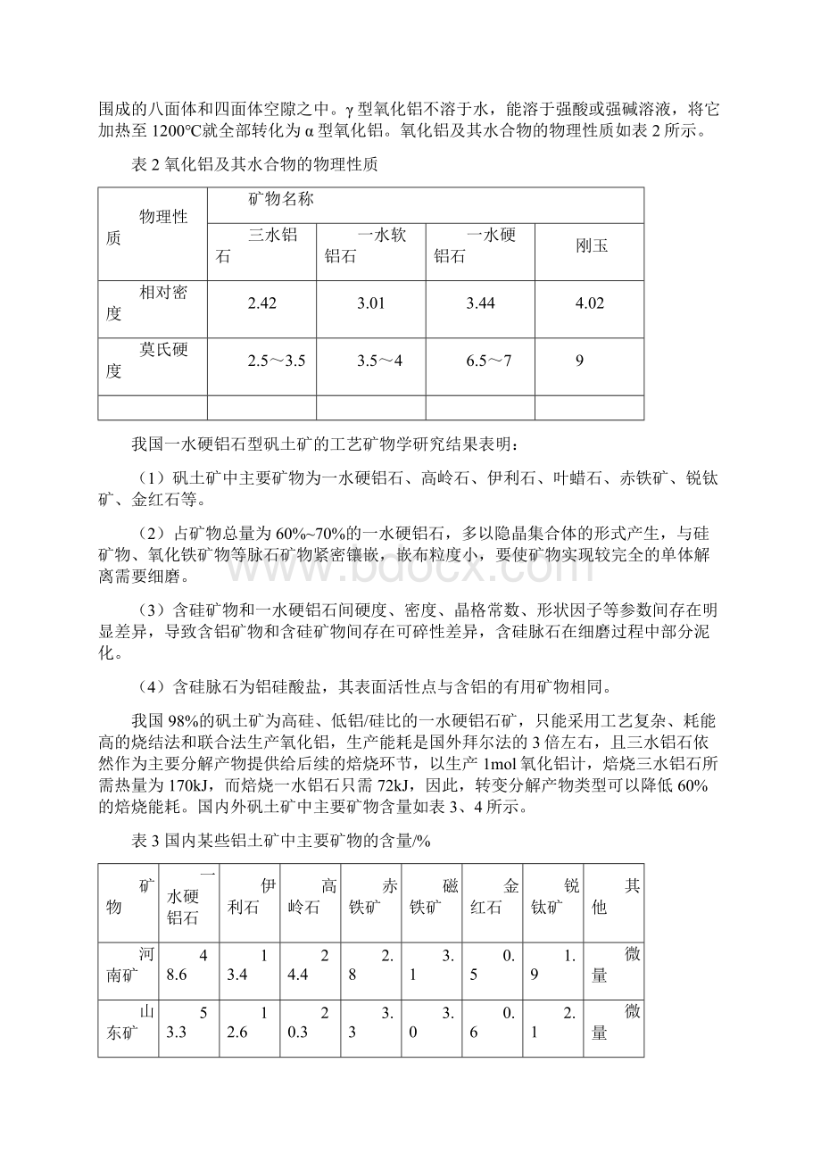 矾土矿的定性方法X射线衍射法.docx_第3页