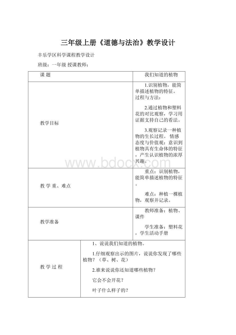 三年级上册《道德与法治》教学设计.docx