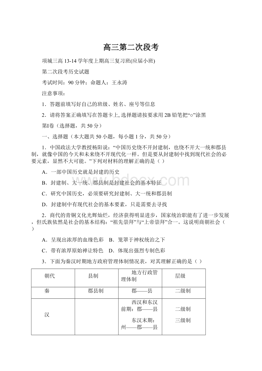 高三第二次段考Word格式.docx