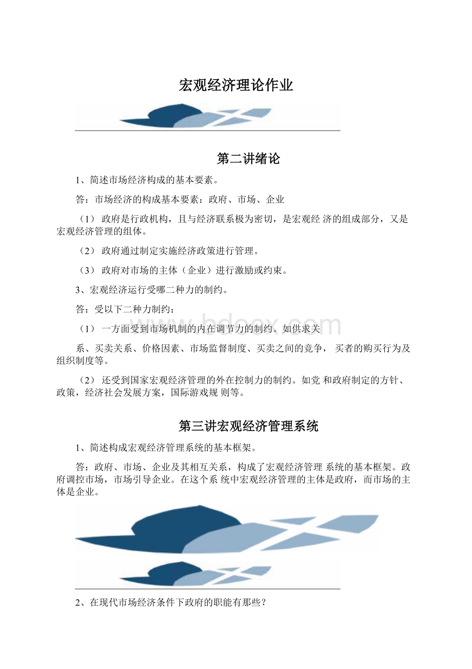 宏观经济理论作业.docx_第1页