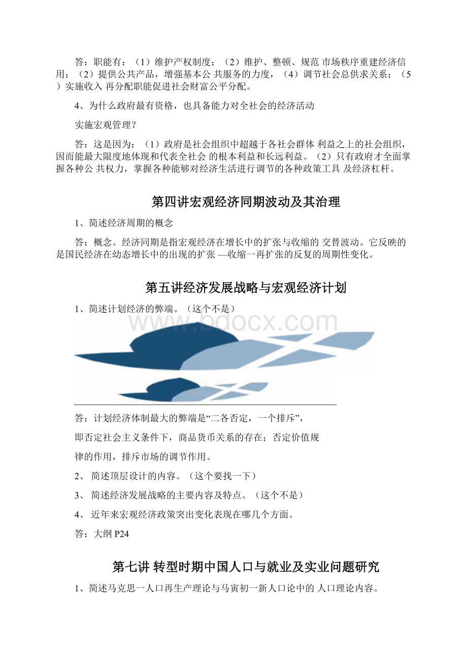 宏观经济理论作业.docx_第2页