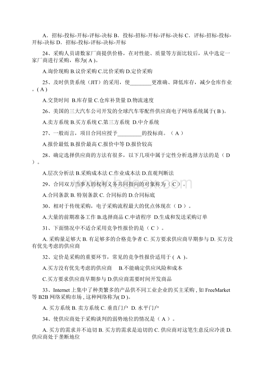 采购与库存复习题及答案12汇编.docx_第3页