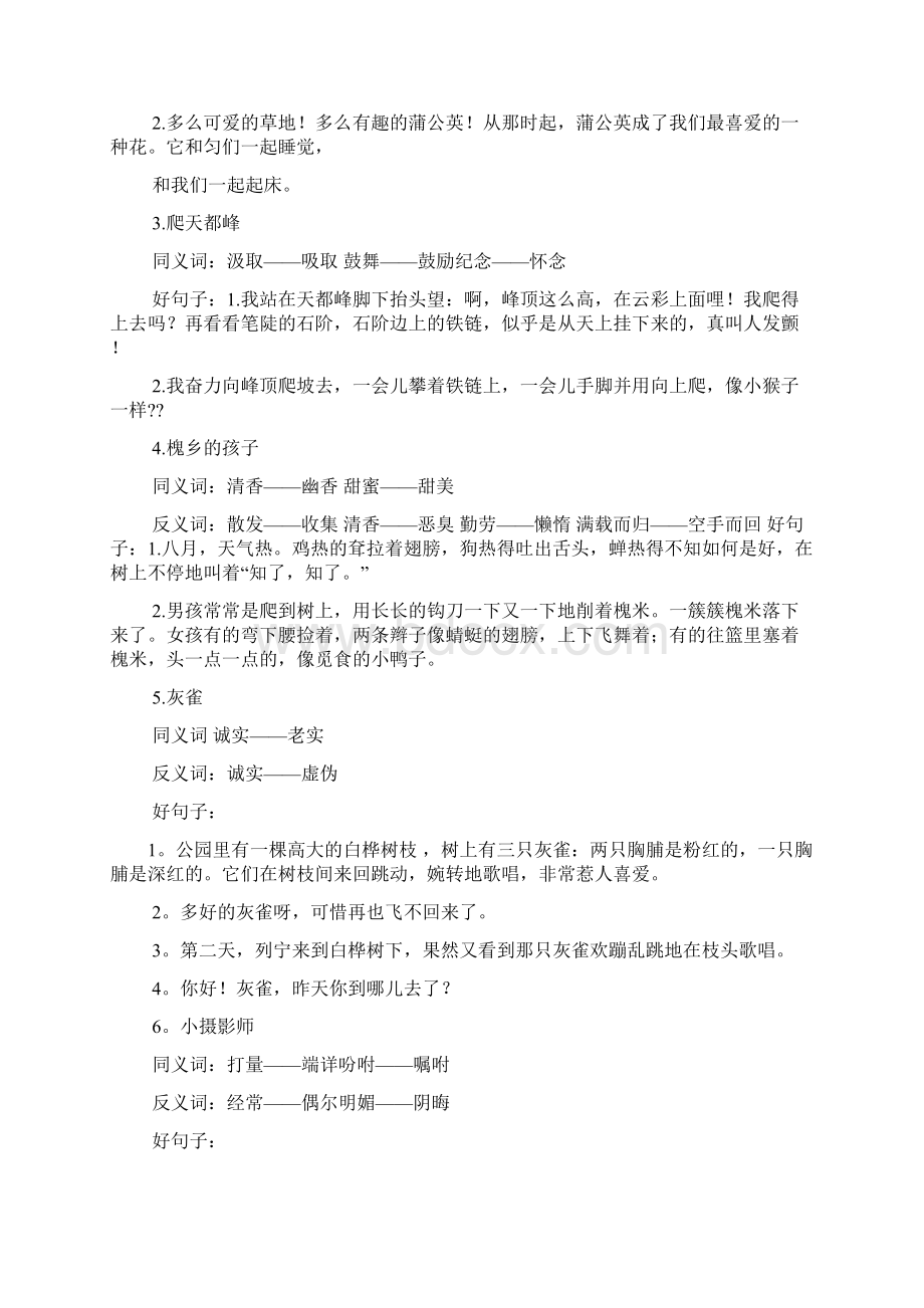 琳琅满目的近义词及意思.docx_第2页