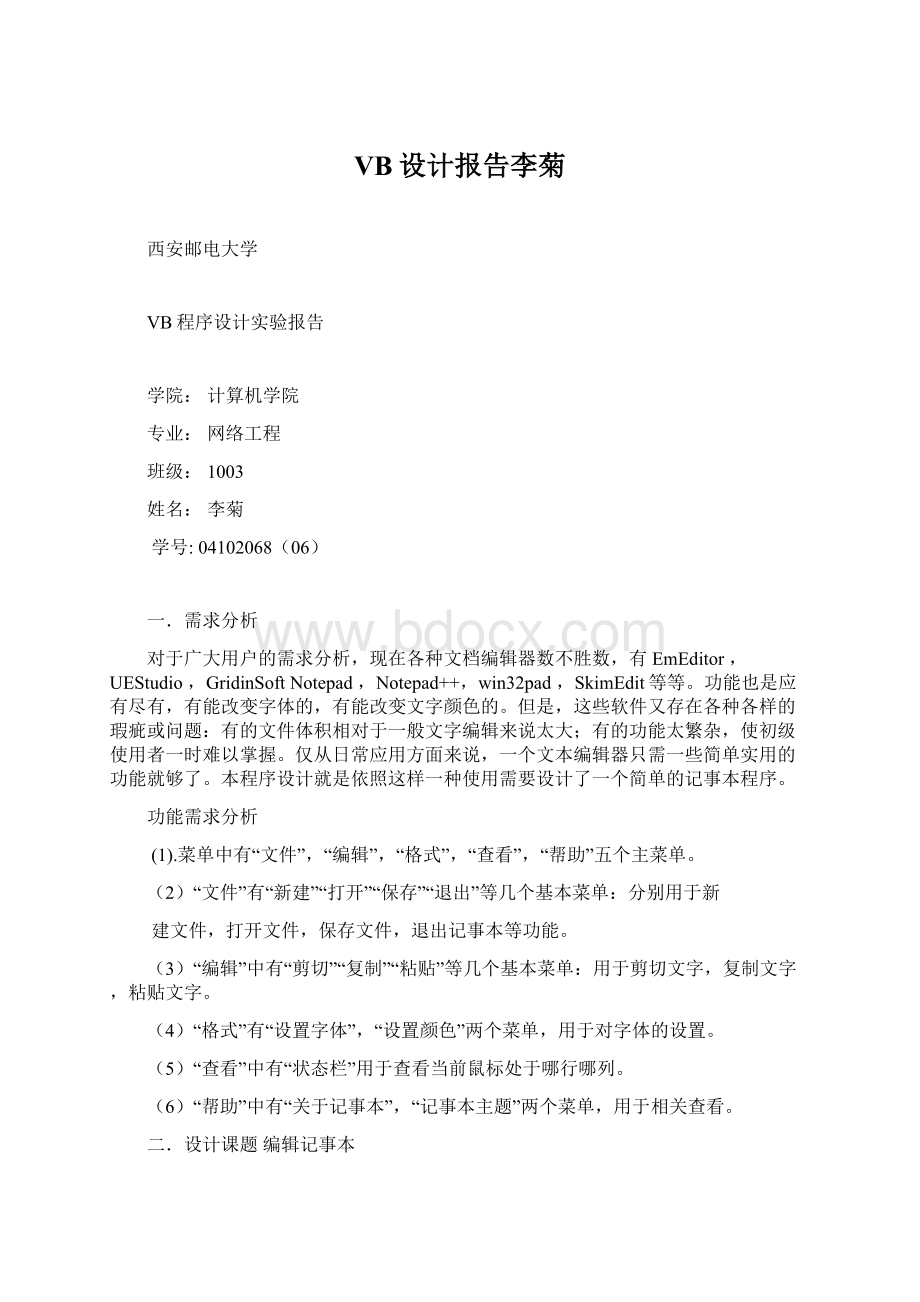 VB设计报告李菊Word文件下载.docx_第1页