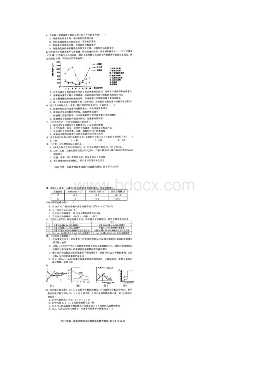 哈尔滨第三中学高考一模理综试题及答案1.docx_第2页