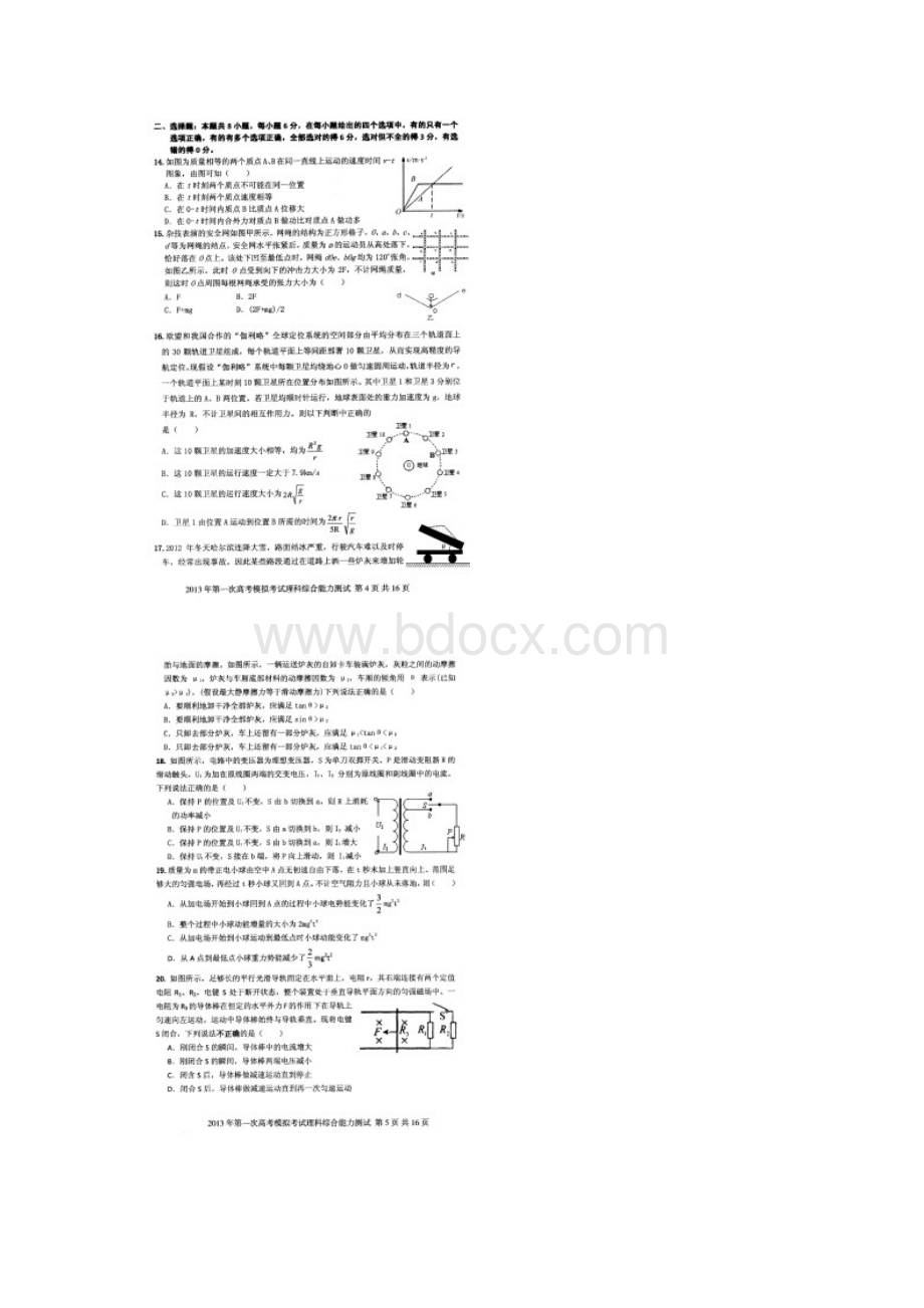 哈尔滨第三中学高考一模理综试题及答案1.docx_第3页