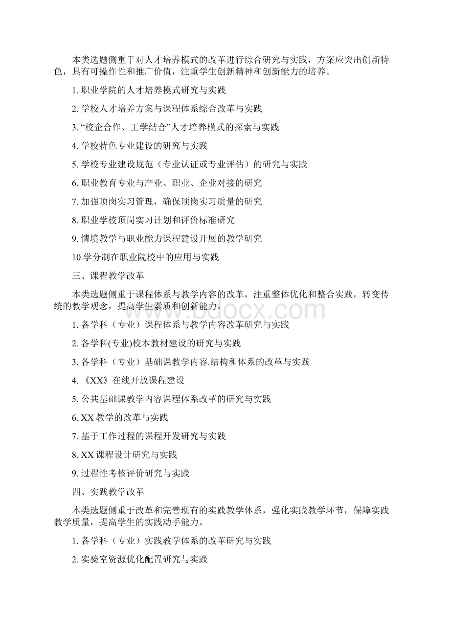 河南省工业设计学校河南省轻工业职工大学.docx_第3页