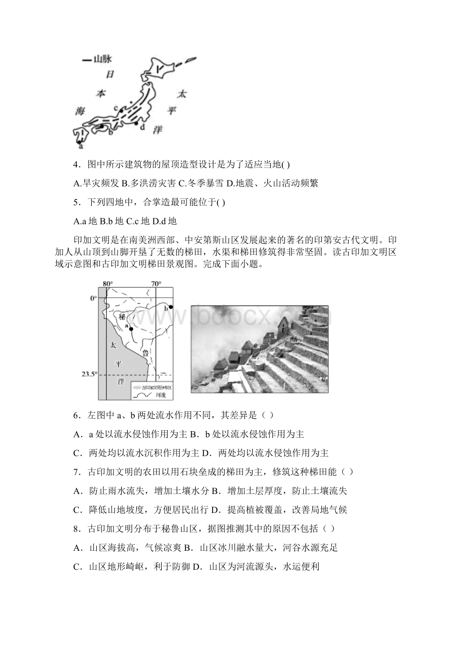 甘肃省天水一中学年高二地理上学期第一学段考试试题文普通班Word下载.docx_第2页