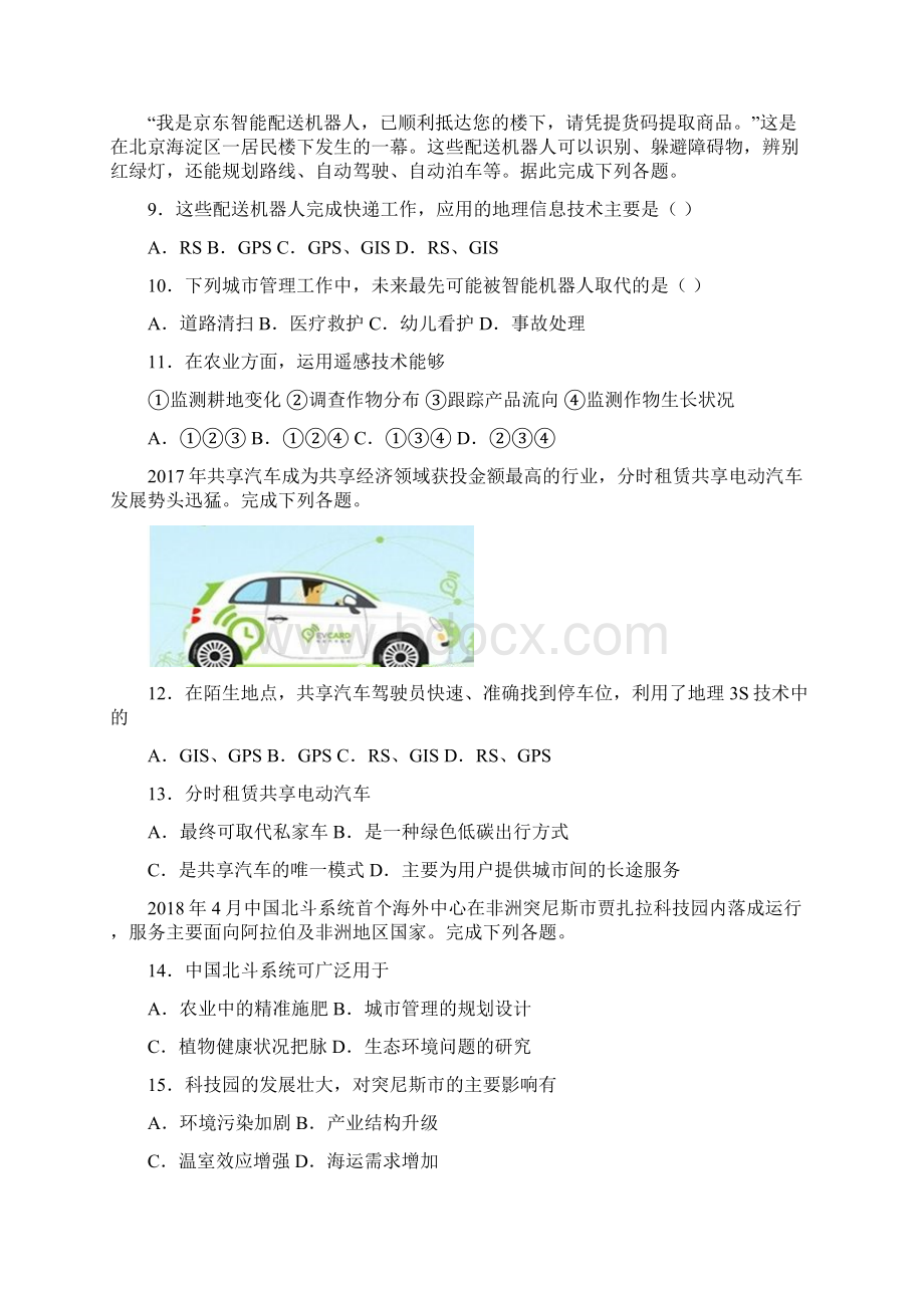 甘肃省天水一中学年高二地理上学期第一学段考试试题文普通班Word下载.docx_第3页