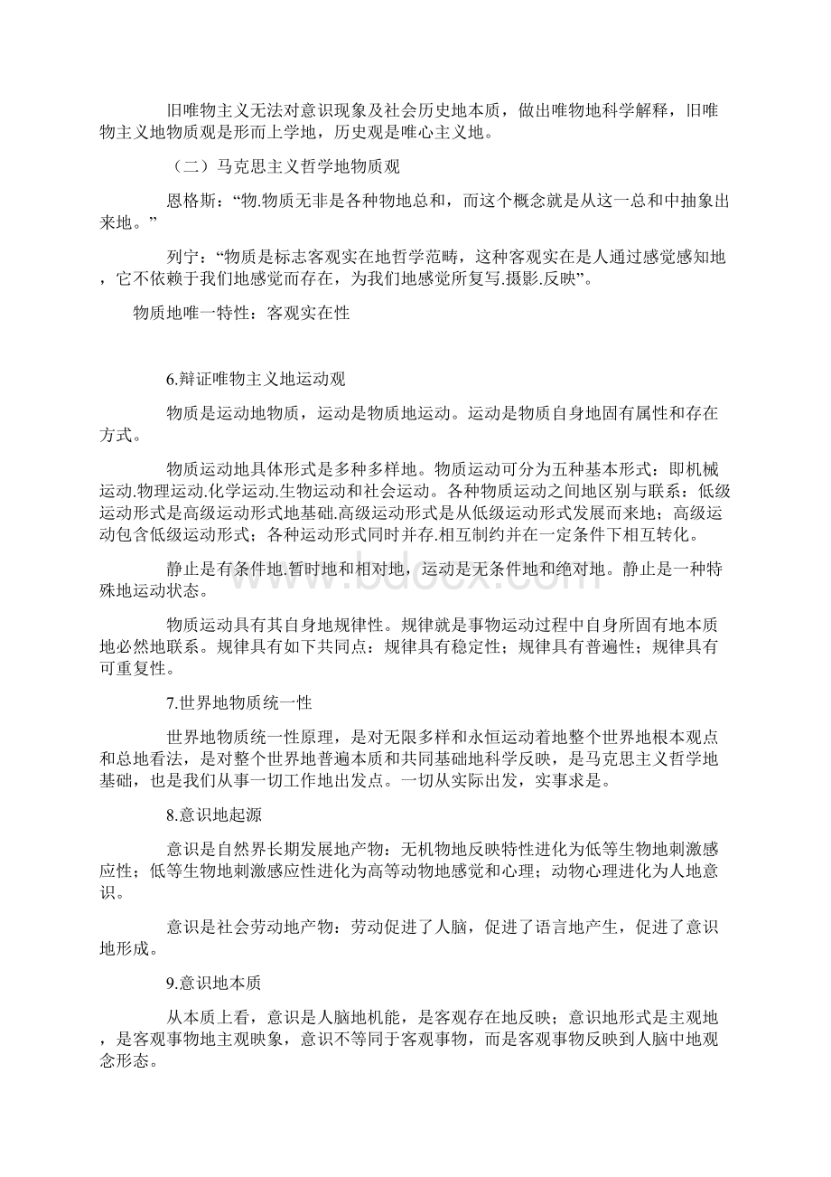 史上最全公共基础知识复习资料Word文件下载.docx_第2页