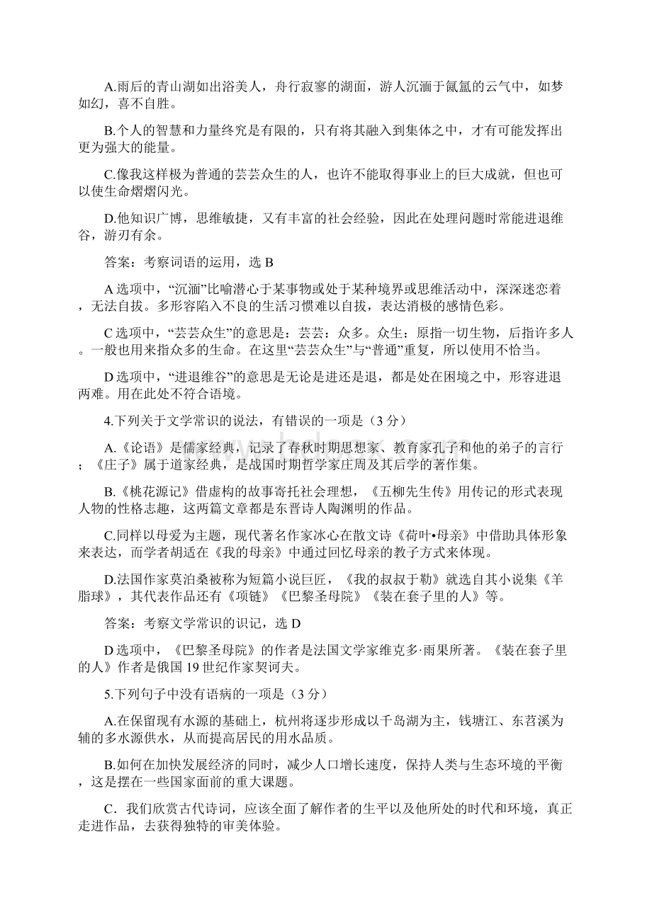 浙江杭州中考语文试题及答案说课材料Word格式.docx_第2页