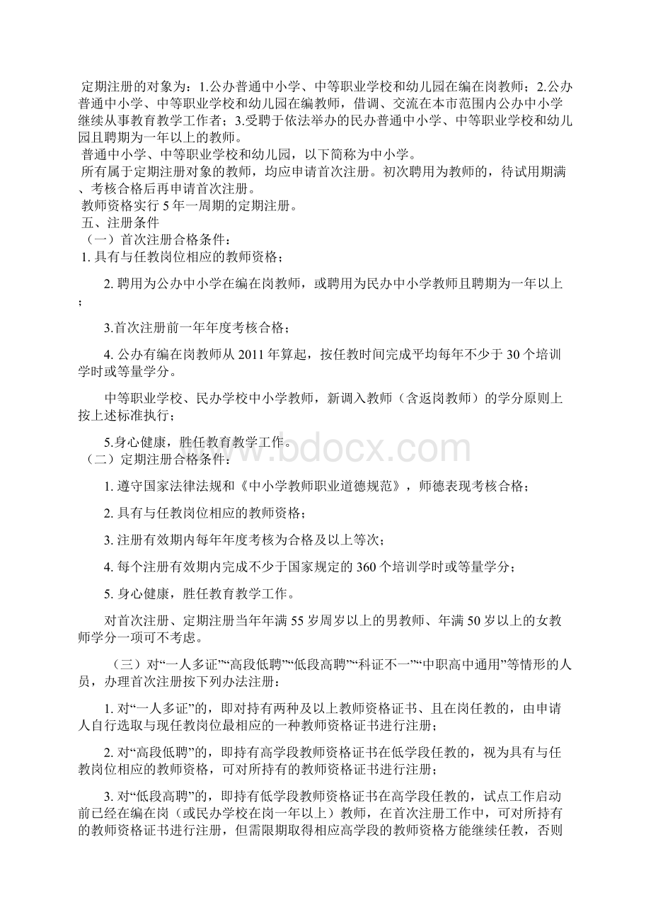 湘潭中小学教师资格定期注册改革试点.docx_第2页