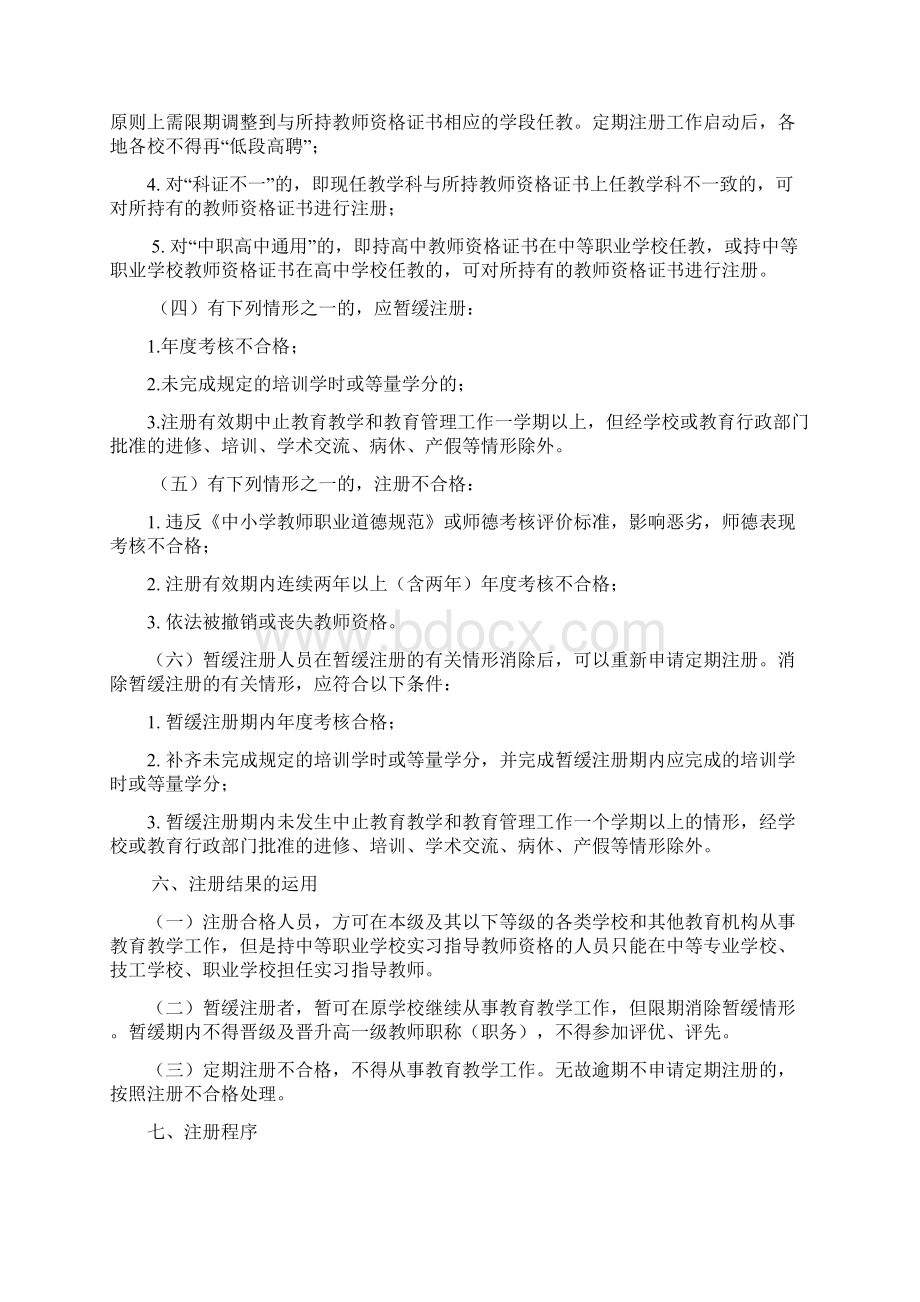 湘潭中小学教师资格定期注册改革试点.docx_第3页