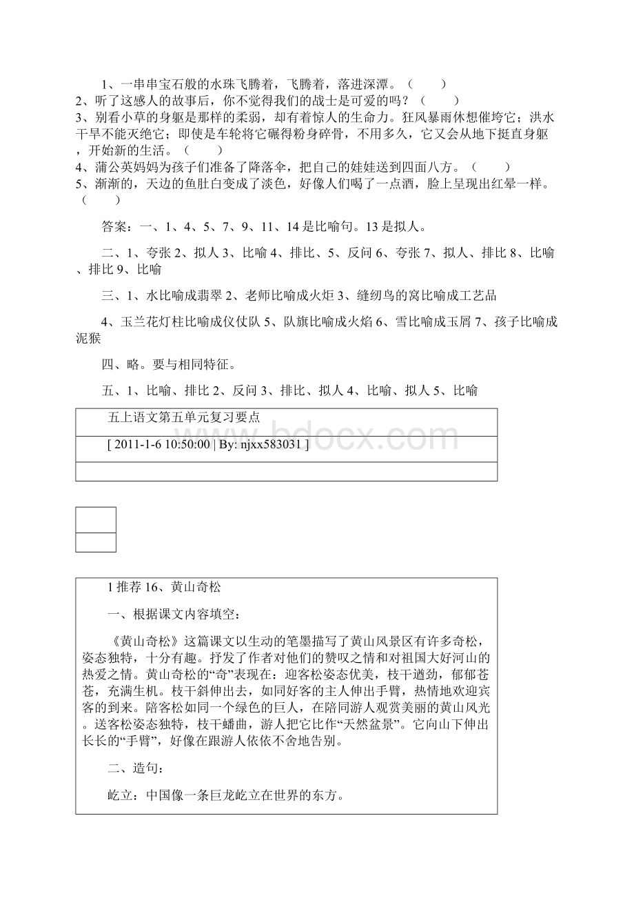 五年级语文修辞方法专练及答案.docx_第3页