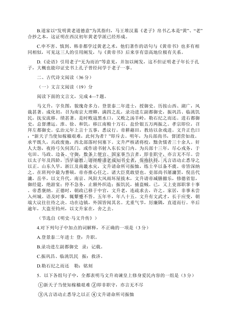 陕西高考语文试题及答案文档格式.docx_第3页