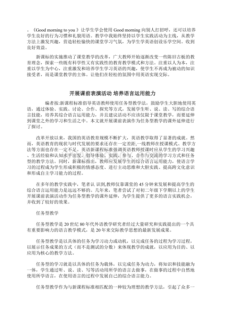 怎样提高中学生的英语对话能力.docx_第2页