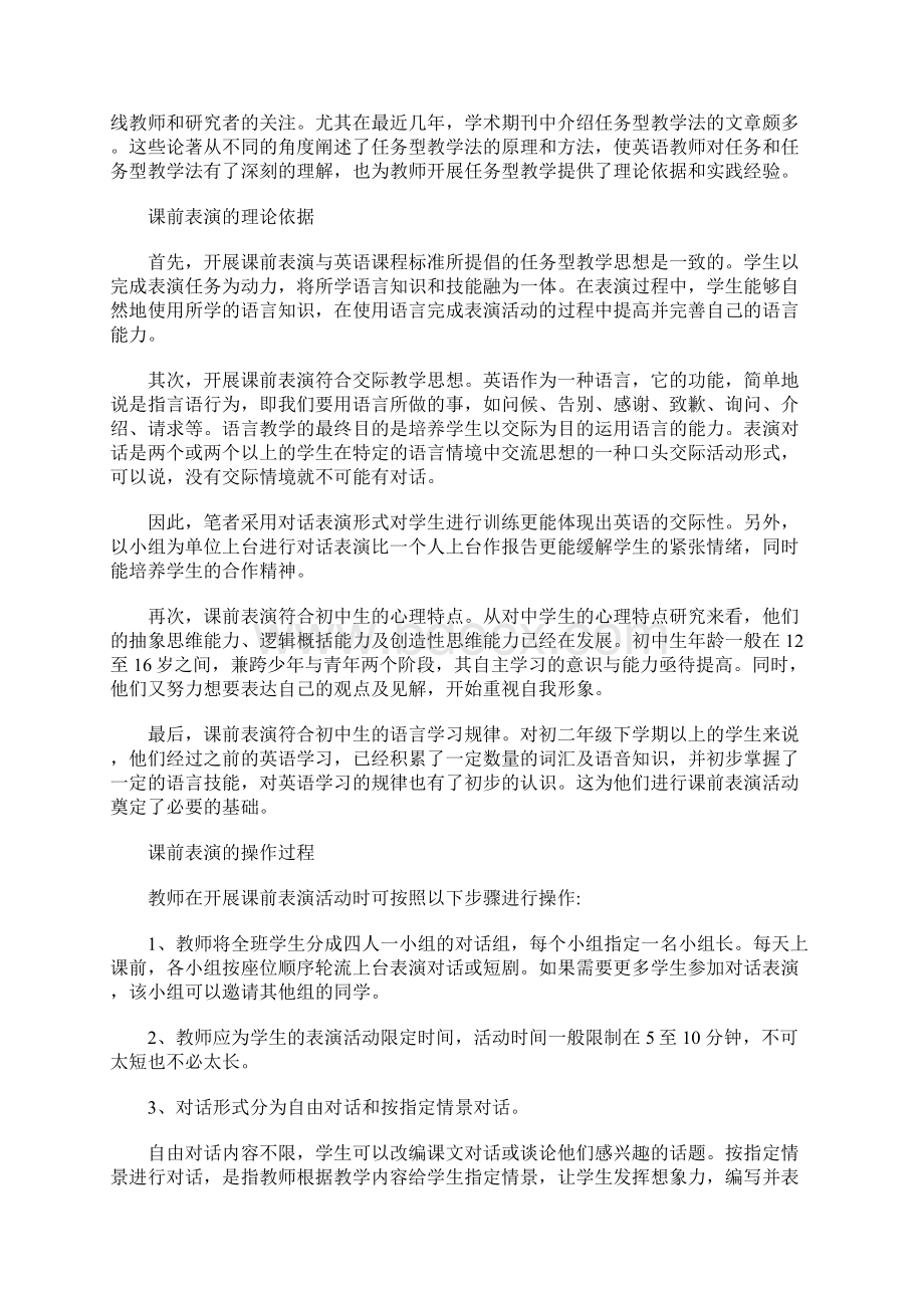 怎样提高中学生的英语对话能力.docx_第3页