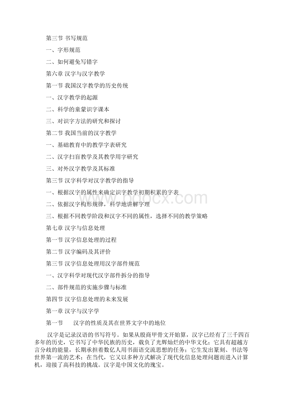 汉字学概要.docx_第3页