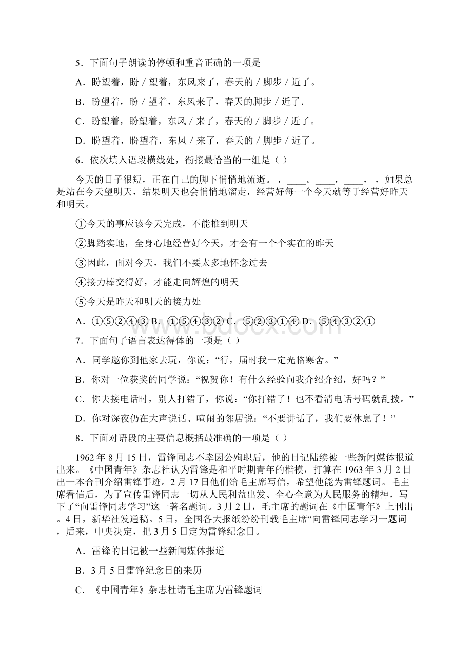 江西省萍乡市学年七年级上学期期末考试语文试题.docx_第2页