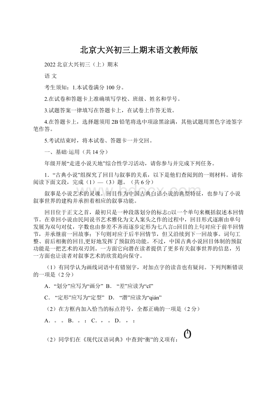 北京大兴初三上期末语文教师版.docx_第1页