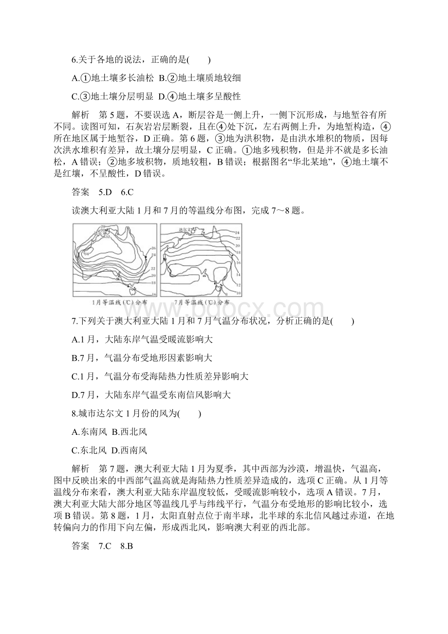 浙江高考地理考前冲刺卷三.docx_第3页