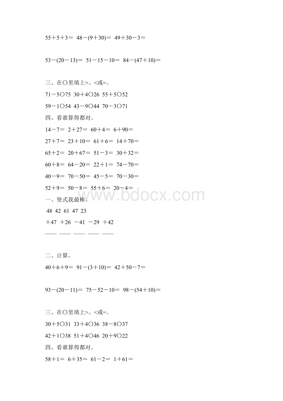 人教版小学二年级数学上册100以内的加法和减法专项综合练习题42Word文档下载推荐.docx_第2页