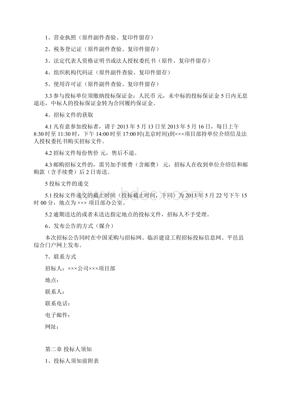 建筑工程材料采购招标文件.docx_第2页