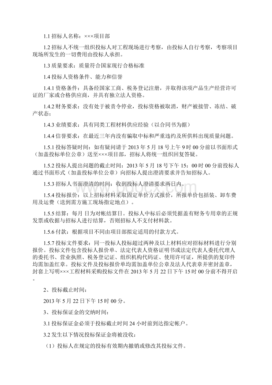 建筑工程材料采购招标文件.docx_第3页