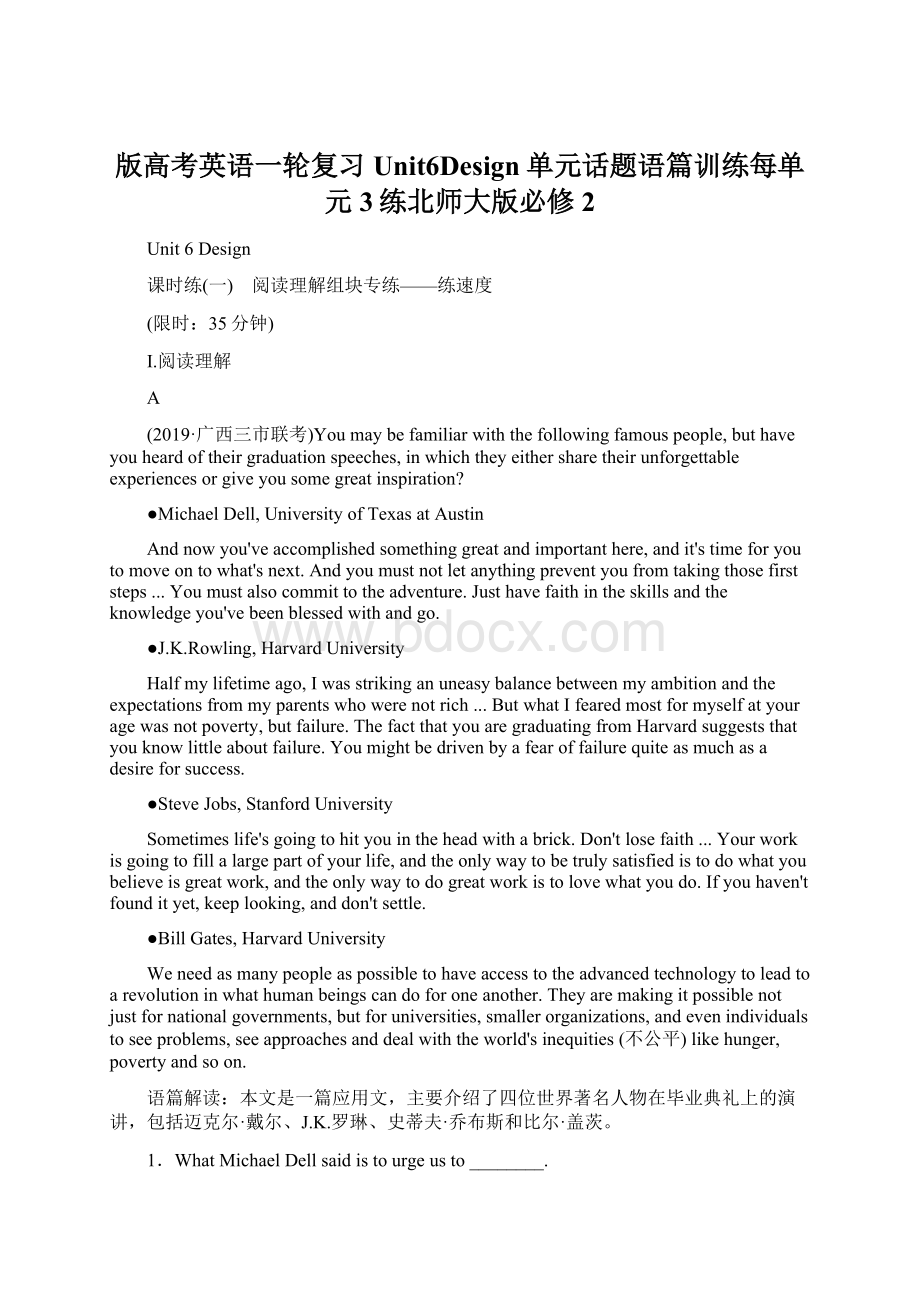 版高考英语一轮复习Unit6Design单元话题语篇训练每单元3练北师大版必修2Word格式文档下载.docx