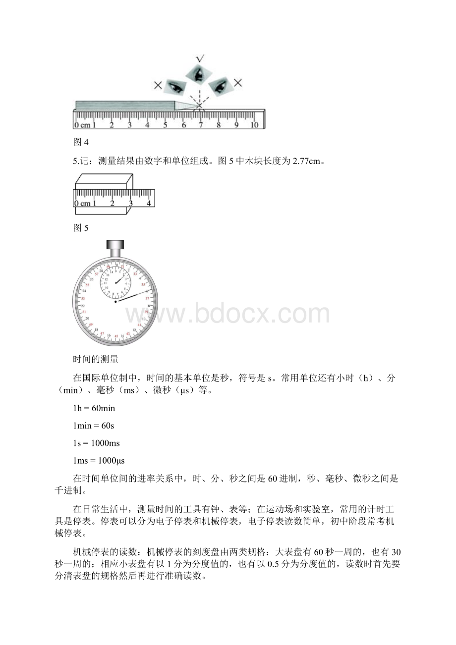 人教版初二物理八年级上册知识点梳理.docx_第3页