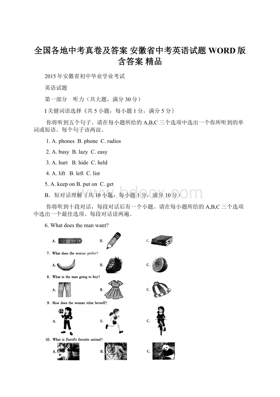 全国各地中考真卷及答案 安徽省中考英语试题WORD版含答案 精品.docx_第1页